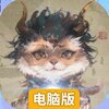 大仙侠电脑版
