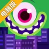 怪兽吃了我的城市电脑版