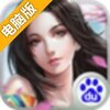 步步为仙电脑版