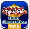游戏王:决斗新世代电脑版