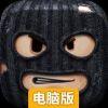 口袋部队电脑版