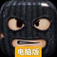 口袋部队电脑版