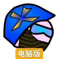 滑雪电脑版