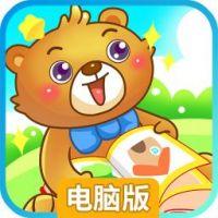 儿童教育游戏乐园电脑版