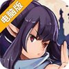 星屑之塔电脑版