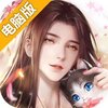 美人传电脑版