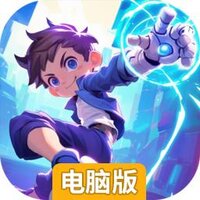 异星之地电脑版