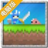 王国冒险电脑版