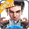 商业大亨电脑版