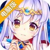 萝莉塔防电脑版
