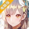 天行道电脑版