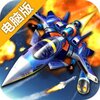东方雷电电脑版