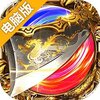 霸者归来电脑版