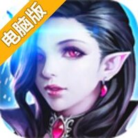 最终王者电脑版