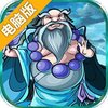 神灭无双电脑版