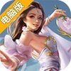 武极乾坤电脑版