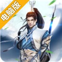 武林主宰电脑版