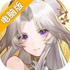 风色幻想命运传说电脑版
