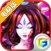 美姬爱作战电脑版
