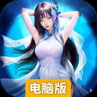 千年寻仙电脑版