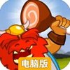 剑与勇士电脑版