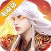 霸天纪电脑版