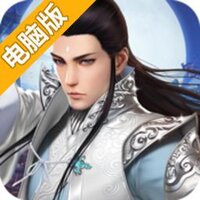 武动九天电脑版