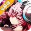 机动战姬电脑版