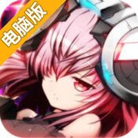 机动战姬电脑版