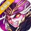 龙曜三国电脑版