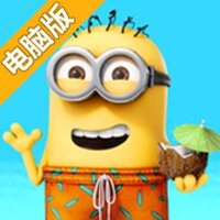 小黄人大眼萌乐园电脑版