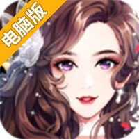 范冰冰魔范学院电脑版