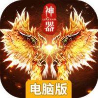 传奇世界之裁决天下电脑版