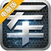 元游军棋电脑版