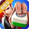 神手麻将电脑版