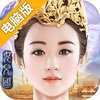 降魔神话电脑版