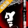 刀剑兵器谱电脑版