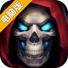 魔灵先锋电脑版