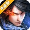 真龙战魂电脑版