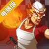 人肉火焰电脑版