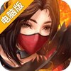 西域风云电脑版