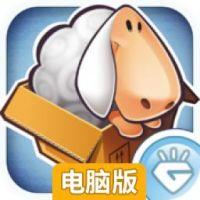 跳跳羊电脑版