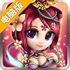悠闲三国电脑版