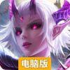 我是统帅电脑版