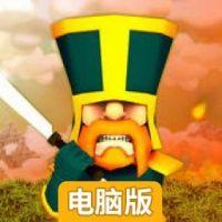 云端骑士电脑版