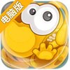 艾尔·迪亚戈电脑版