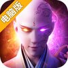 圣域浩劫电脑版