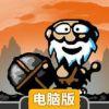 洞穴保龄球电脑版