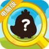 开心猜萌宠电脑版