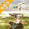 精灵手游电脑版